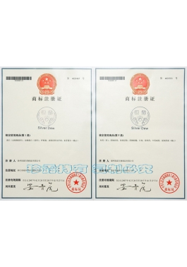 “銀露”商標注冊證-第1、5類(lèi)